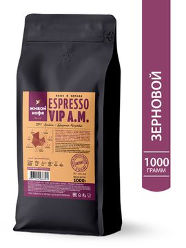 Живой Кофе Эспрессо ВИП А.М. / Espresso VIP A.M. 1000 г