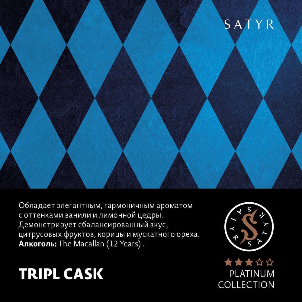 Satyr Platinum Collection - Tripl Cask (100g)