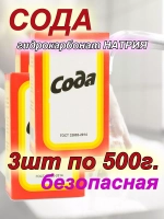 Сода для ванной 3шт по 500г.