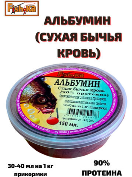 Добавка к прикормке Альбумин (сухая кровь) FISH-KA 150мл