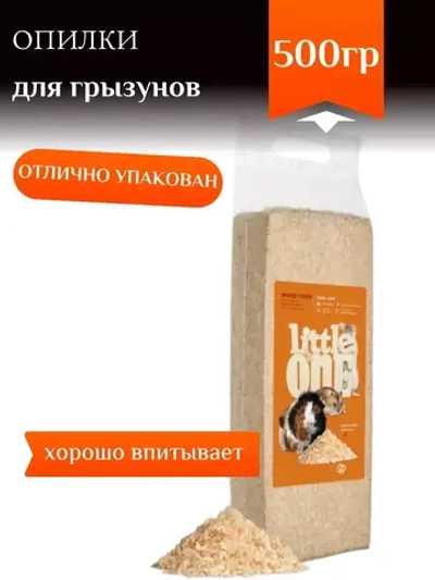 Опилки для грызунов 500г