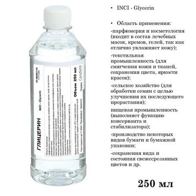 Глицерин, Glycerin