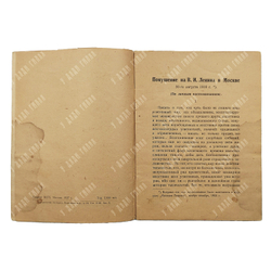 Бонч-Бруевич В. Покушение на В. И. Ленина в Москве 30 августа 1918 года. — М.: Жизнь и знание, 1927