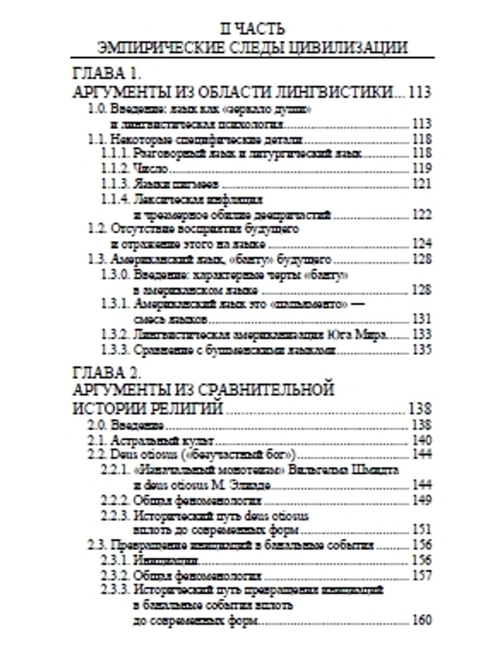 Дикари. Сильвано Лоренцони