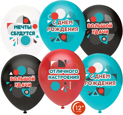 Шар (12''/30 см) С Днем Рождения, Отличного Настроения!, Ассорти, пастель
