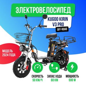 Электровелосипед Kugoo Kirin V3 PRO OFF-ROAD (60V/22.5Ah) фото