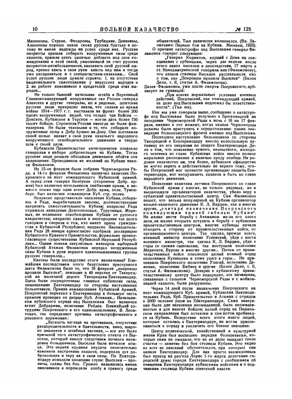 Вольное казачество | Сборник