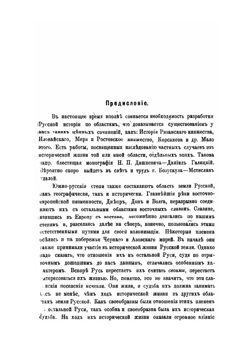 Печенеги, Торки и Половцы до нашествия татар. История южно-русских степей IX—XIII вв | П.В. Голубовский
