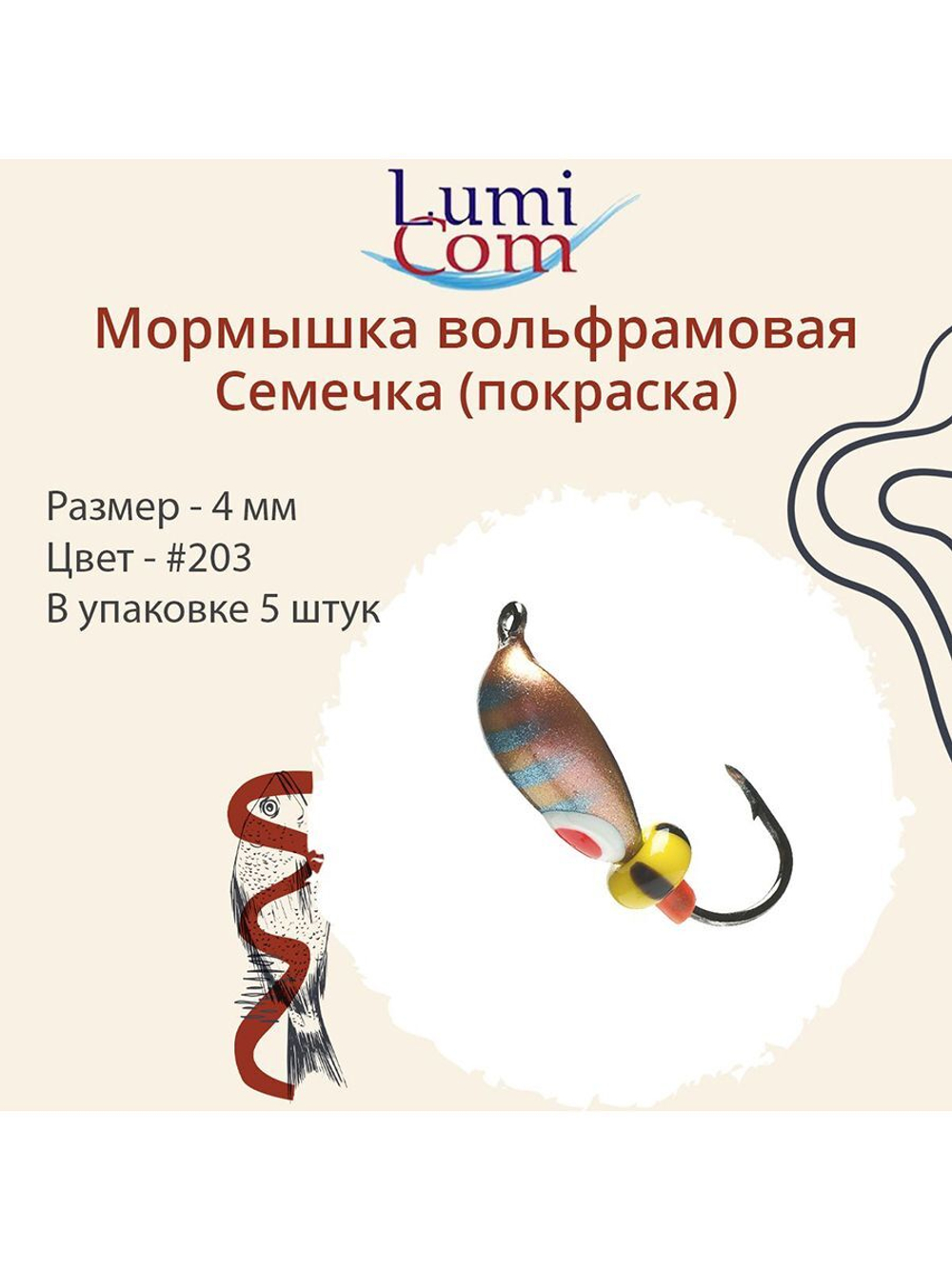 Мормышка вольфрамовая СЕМЕЧКА, #201, 5 шт