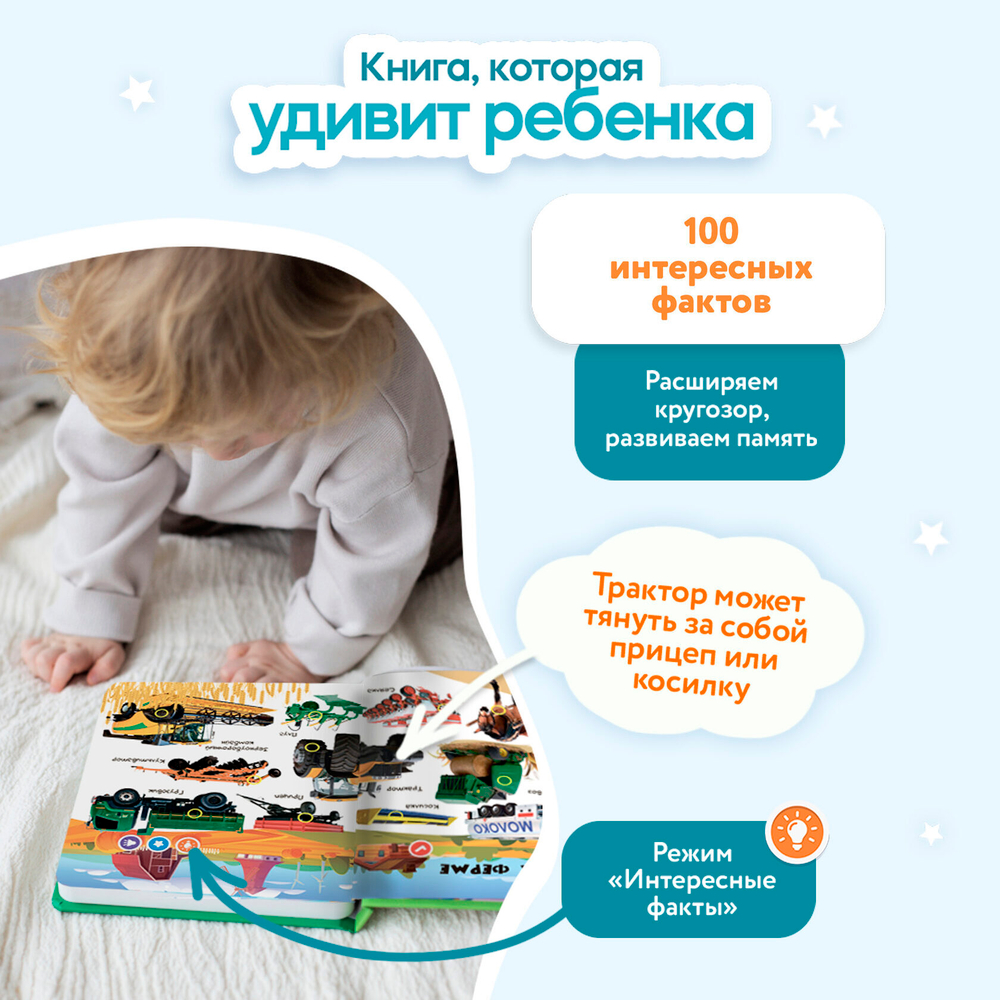 Говорящая книга Нажималка «Транспорт»