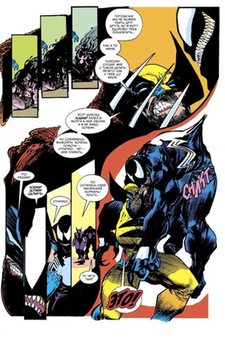 Комикс Веном: Когти Росомахи