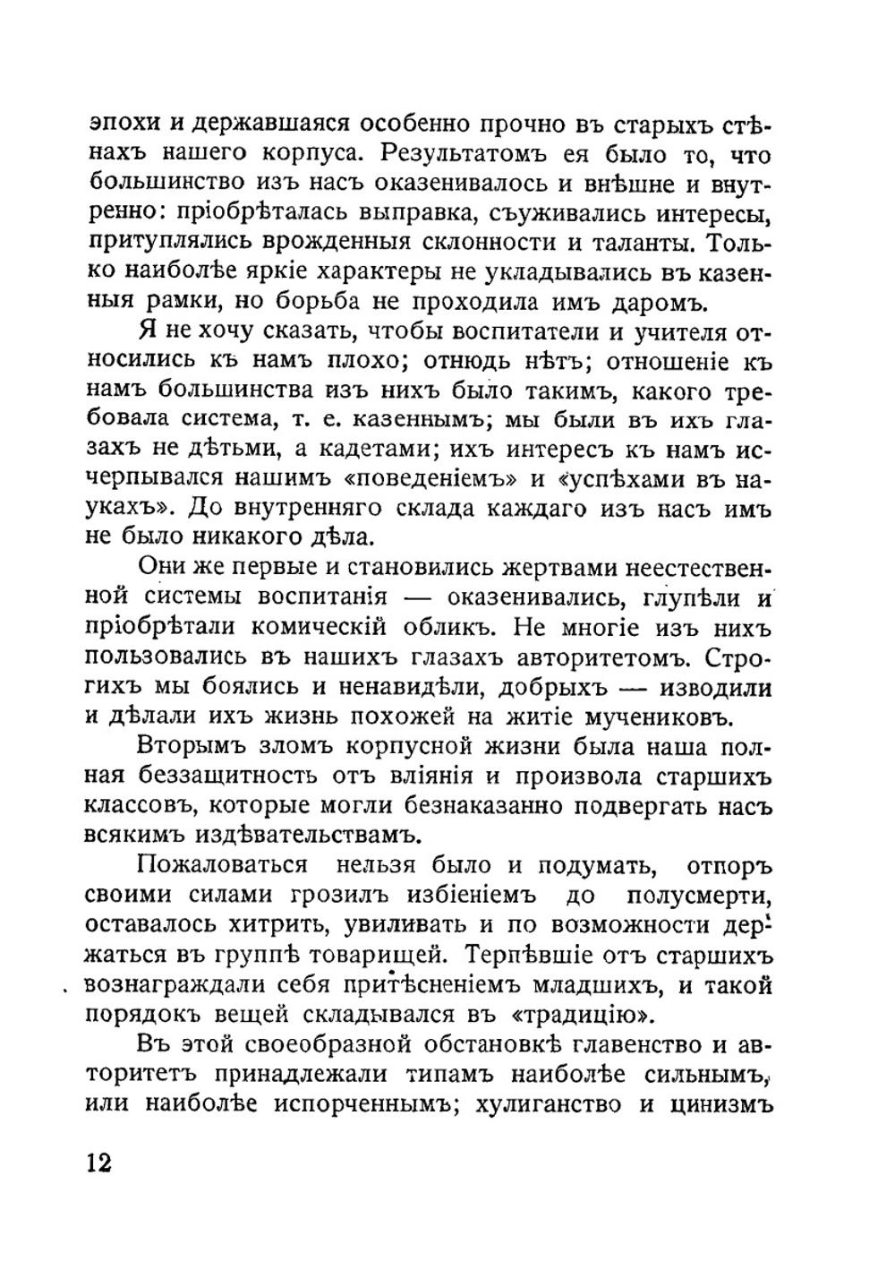 В лесу | Е. Кельчевский