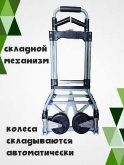 Тележка грузовая складная сверхпрочная (150 кг)