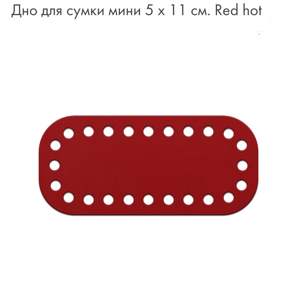 Дно Mini  5*11см