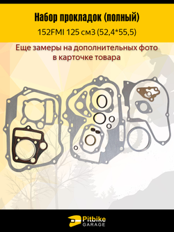 Набор прокладок для мопеда, питбайка 125сс (52,4*55,5)