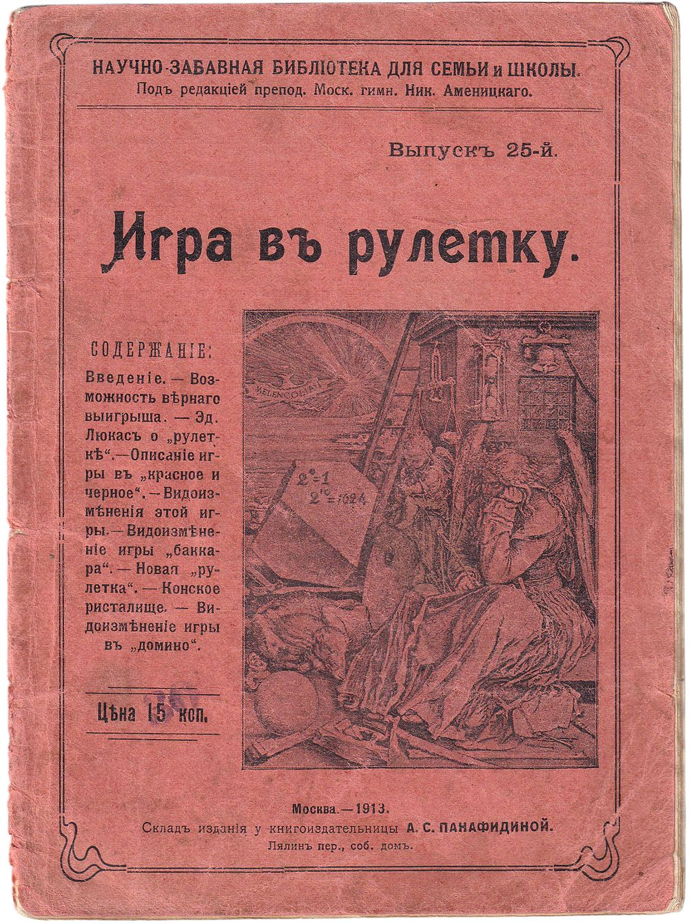 Игра в рулетку