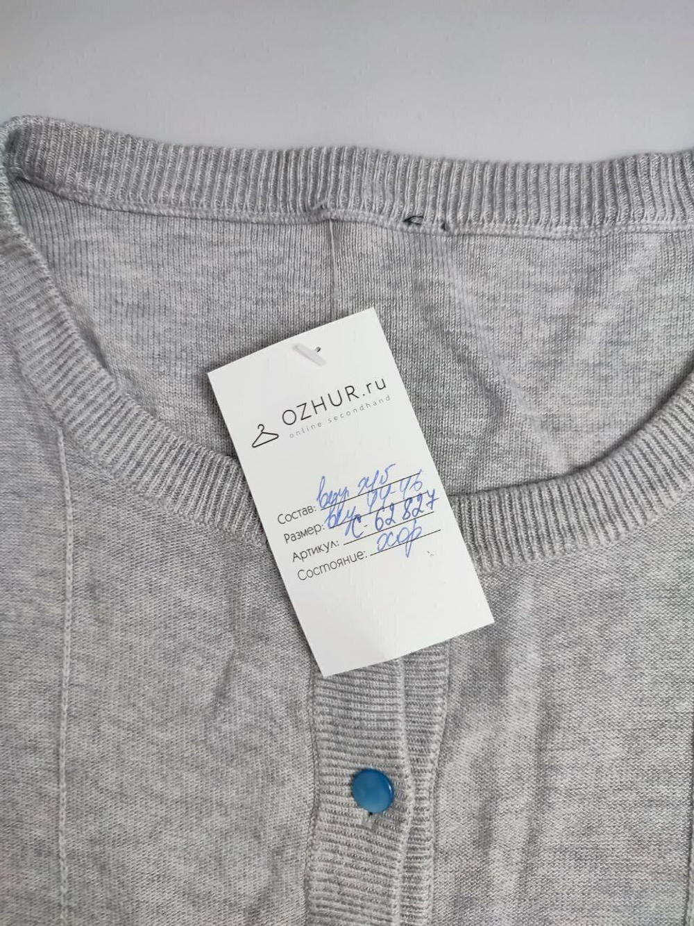 Кардиган светлый 44-46 размер