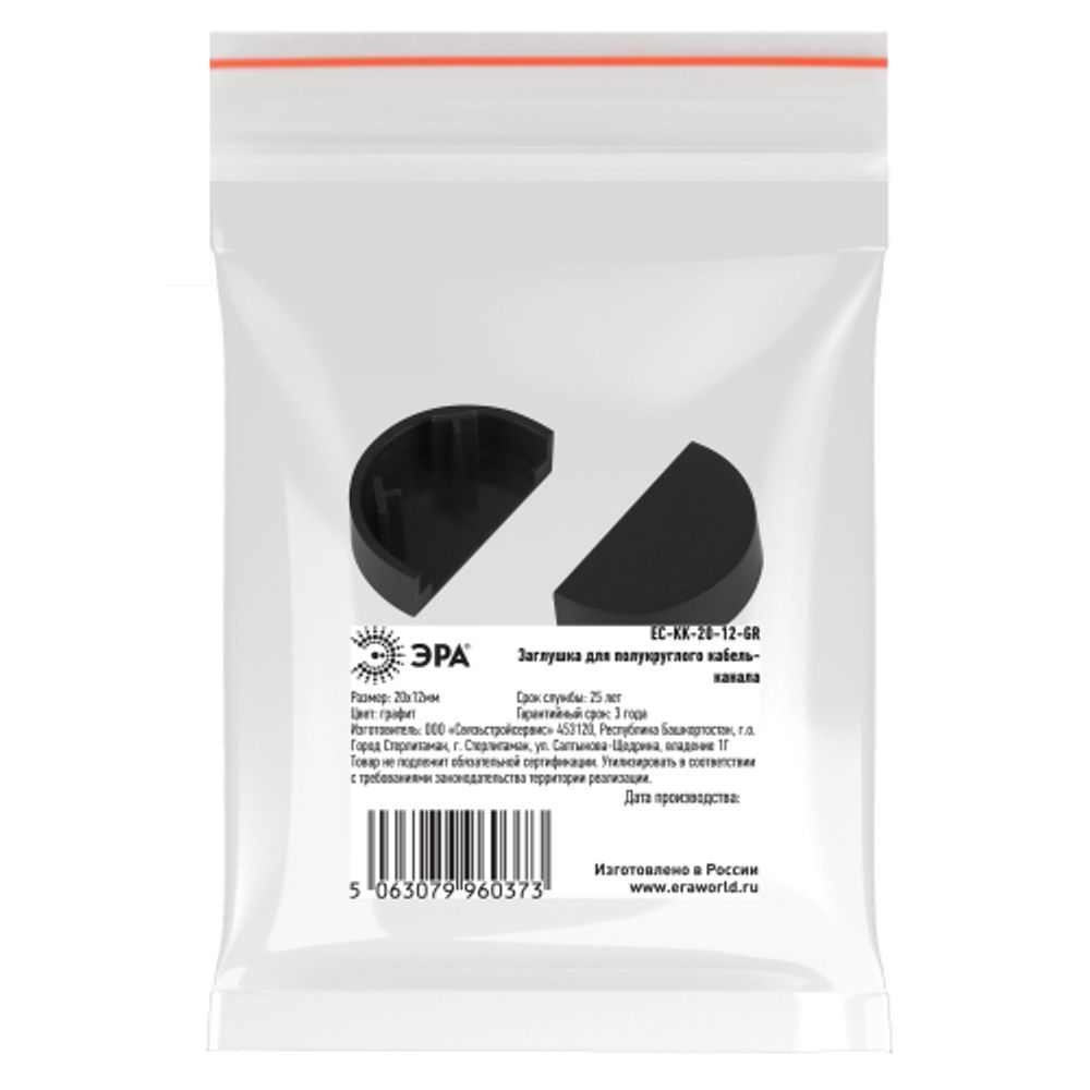 Заглушка ЭРА EC-KK-20-12-GR для полукруглого кабель-канала графит 20х12мм 2шт/комплект
