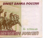 Банкнота 100000 рублей 1995 год АЬ 5298440. VF-XF