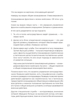 Заметки корпората. 40 бизнес-практик, описаний принципов, технологий строительства и управления глобальными корпорациями