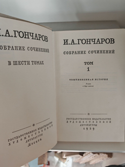 И. А. Гончаров. Собрание сочинений в 6 томах (комплект из 6 книг)