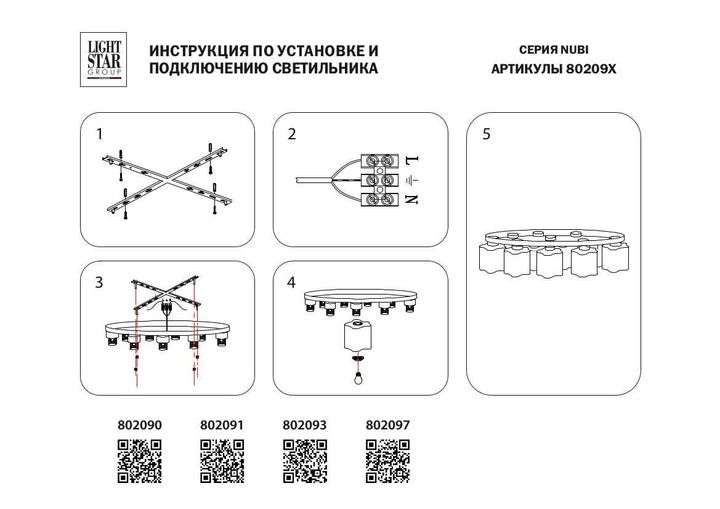 Потолочная люстра Lightstar Nubi 802097