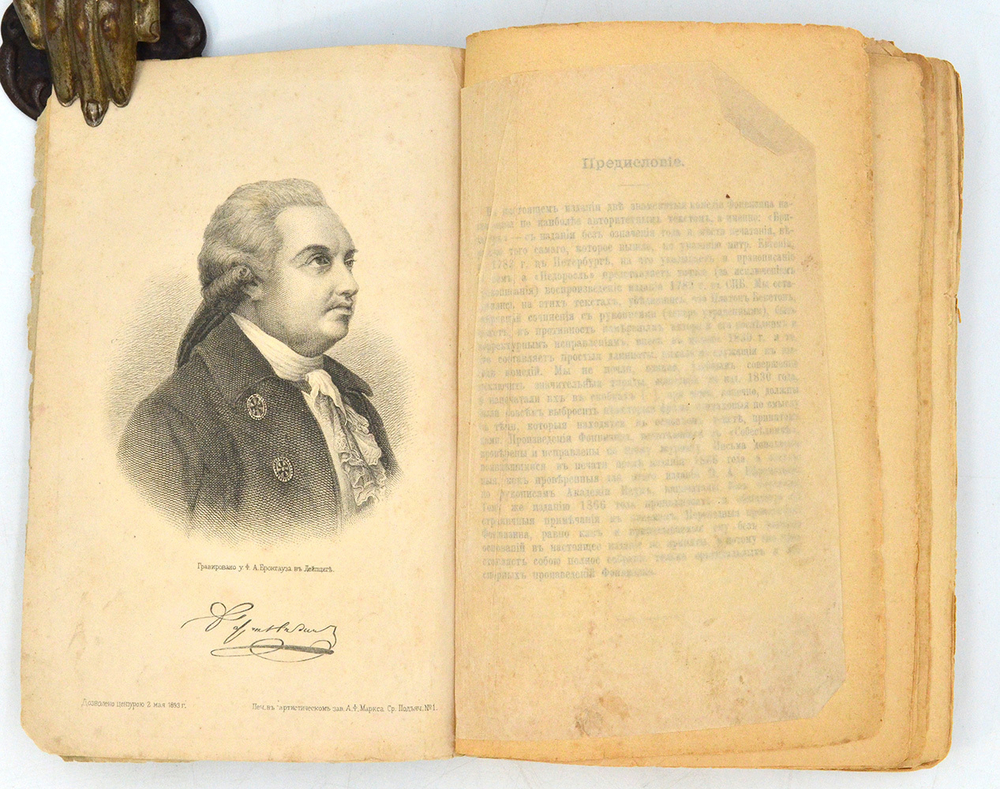 Фонвизин Д. И. сочинения Д.И. Фонвизина. Сборник Нивы. Декабрь №12. СПБ. Издание А.Ф. Маркса. 1893