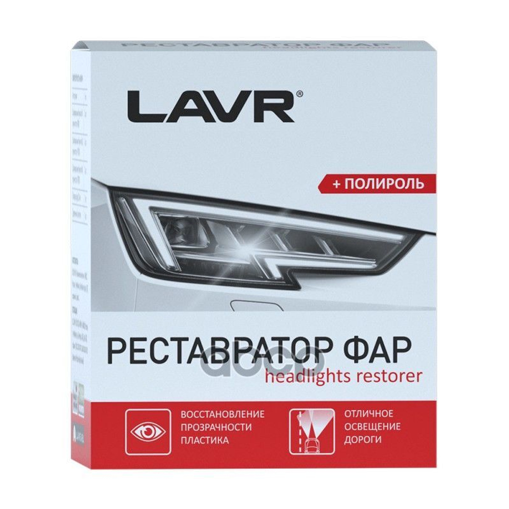 Реставратор Фар +Полироль Lavr Headlights Restorer 20мл Lavr арт. LN1468