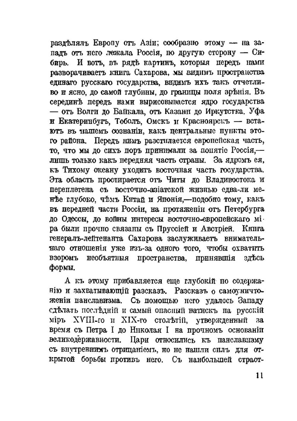 Чешские легионы в Сибири. (чешское предательство) | К.В. Сахаров