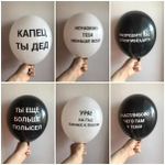 Латексный шар «Оскорбления мужские», 36 см