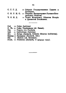 Суд и наказания за преступления против веры и правственности по Русскому праву | А. В. Попов