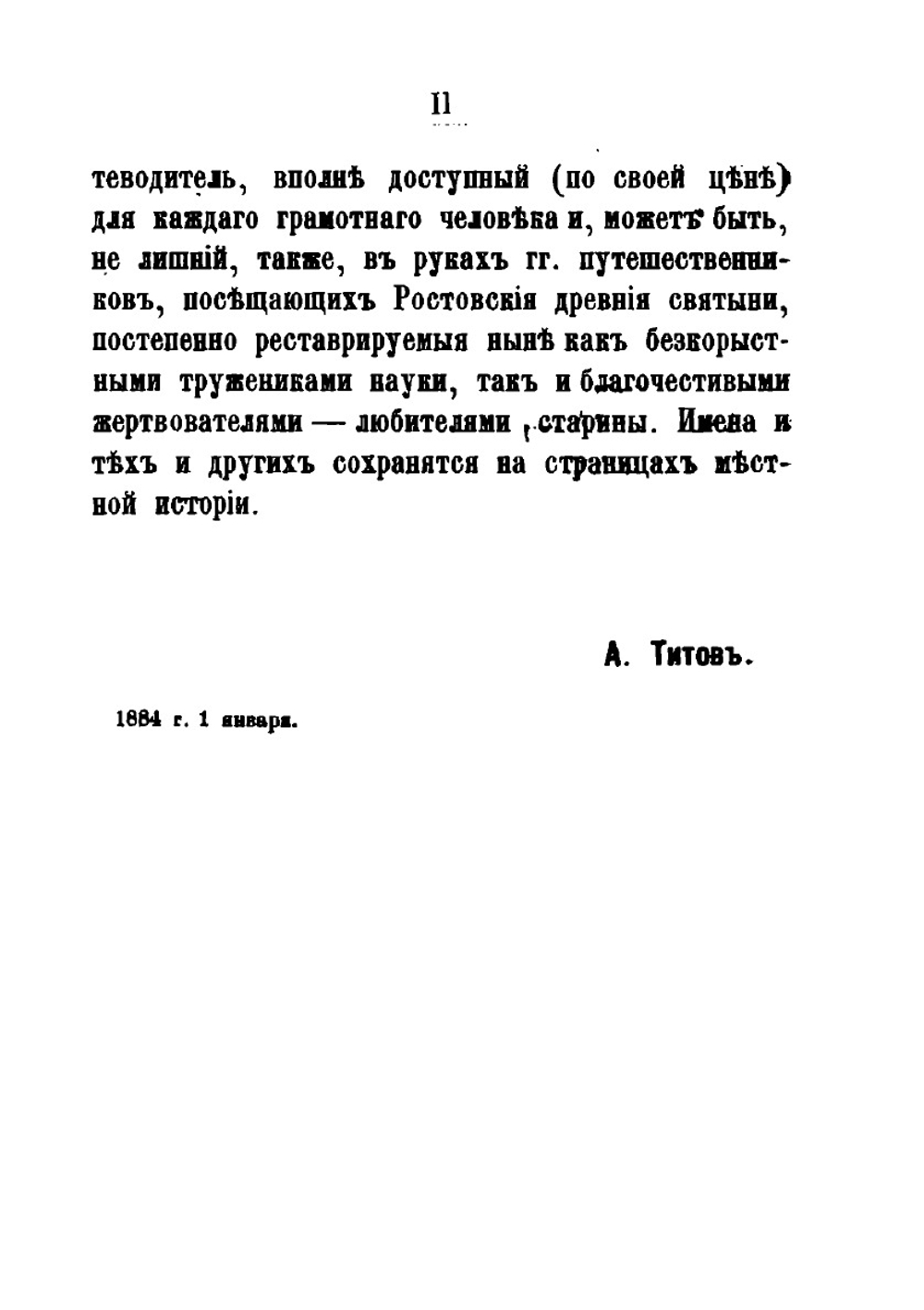 Ростов-Великий | А. А. Титов