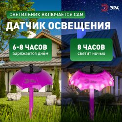 Светильник уличный ЭРА ERASF22-53 на солнечной батарее садовый Зонтик Диско 1 LED 32 см