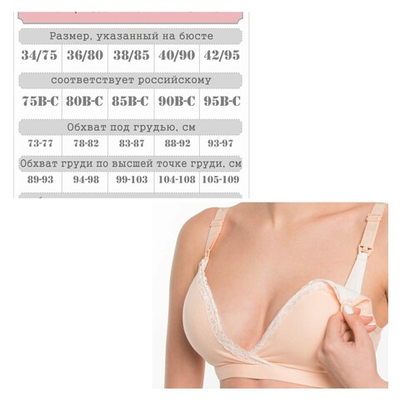 Бюcт для беременных и кормящих с чашками запах кружевной "Euromama",цвет телесный, хлопок 95%,размеры 40/90,42/95