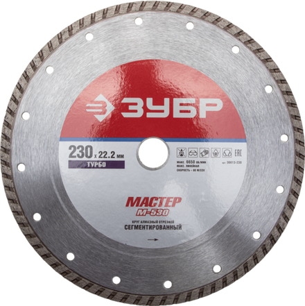 М-530 ТУРБО 230 мм, диск алмазный отрезной сегментированный по бетону, кирпичу, камню, ЗУБР