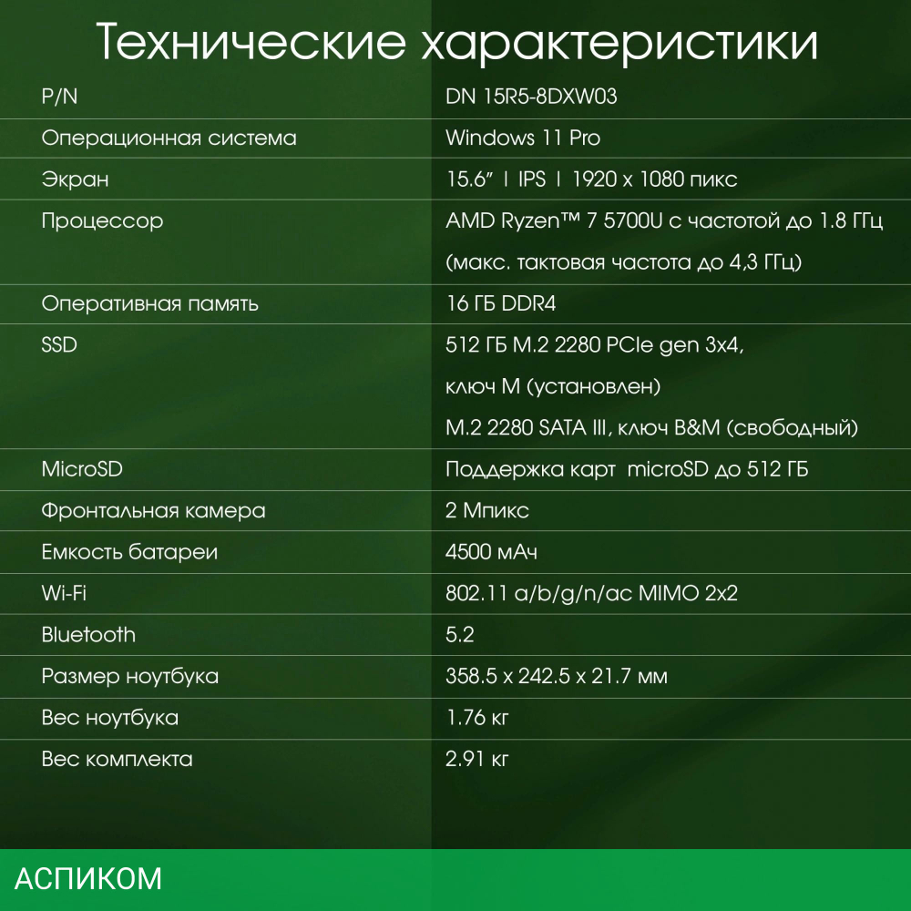 Ноутбук Digma Pro Breve Silver (DN15R7-ADXW01)