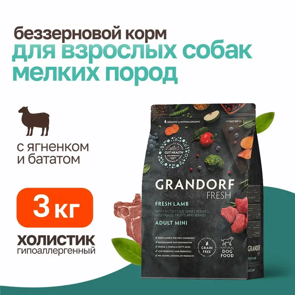 Grandorf fresh dog adult mini lamb&sweet potato сухой беззерновой корм с живыми пробиотиками для взрослых собак мелких пород с ягненком и бататом - 3 кг