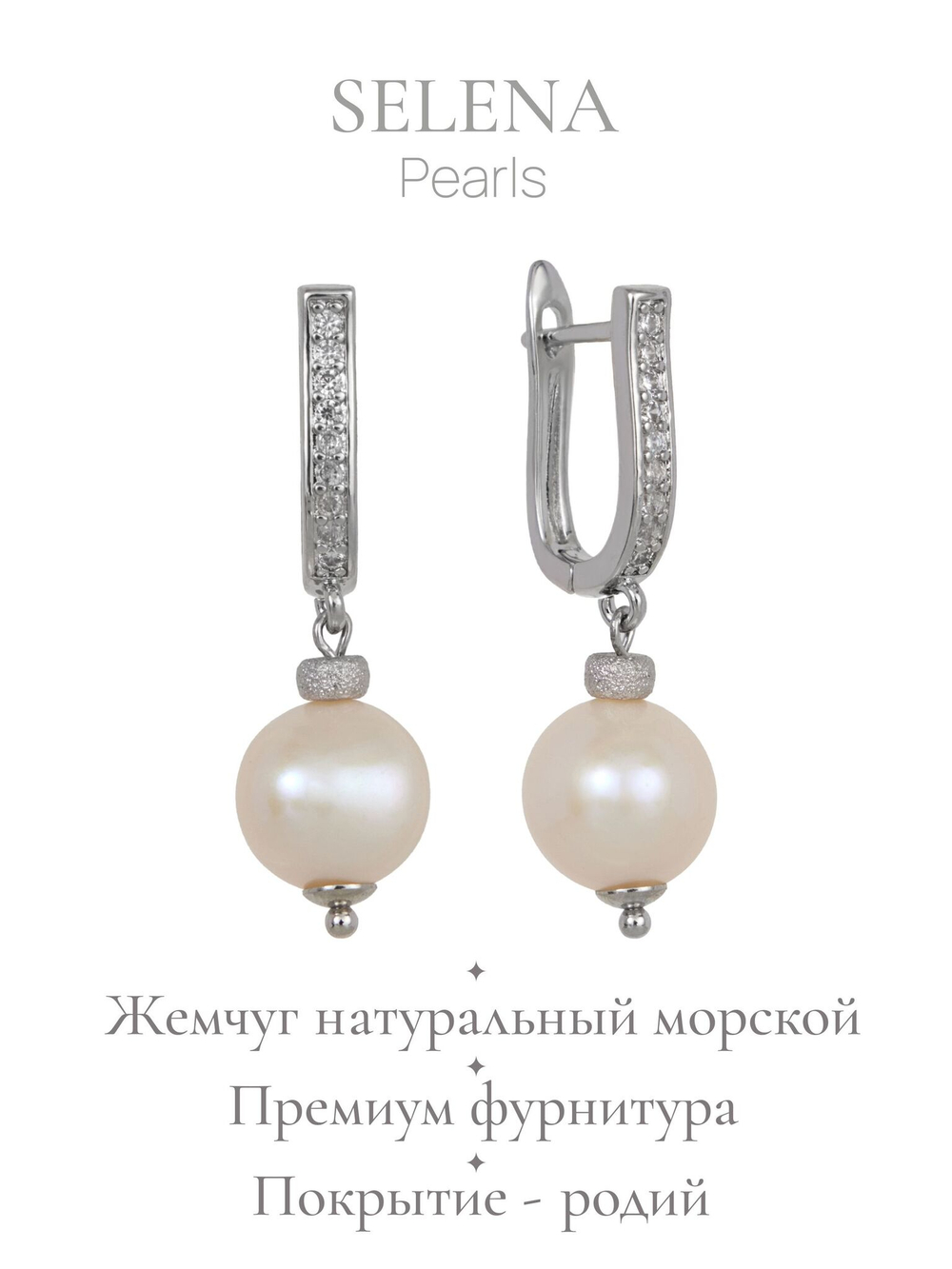 91003291 Серьги Selena Pearls