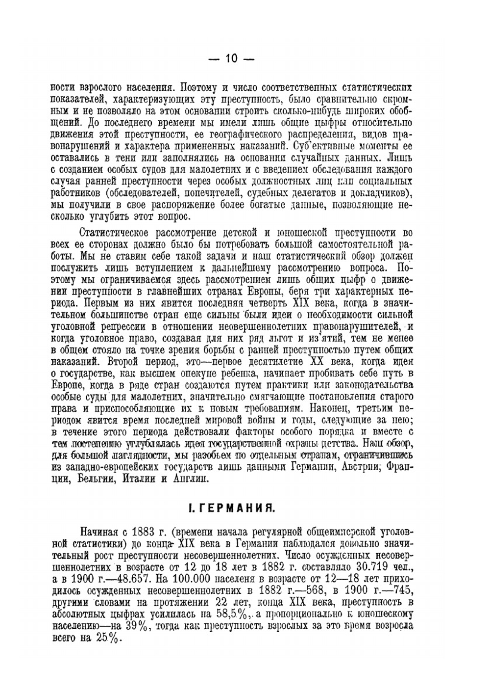 Борьба с преступностью в детском и юношеском возрасте. (социально-правовые очерки) | П.И. Люблинский