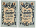 Кредитный билет 5 рублей 1909 года. Кассир Бубякин. Управляющий И.П. Шипов (серия СЦ). AU номера подряд