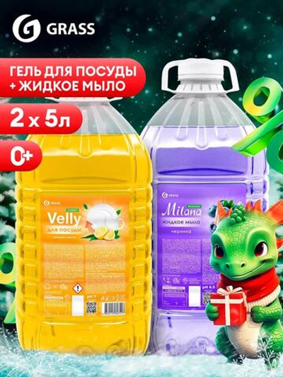 Средство для мытья посуды 5л (сочный лимон), мыло жидкое 5л (черника) набор