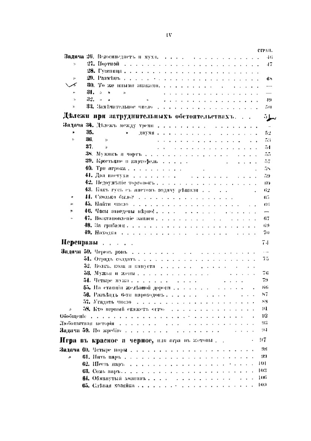 В царстве смекалки, или Арифметика для всех. Опыт математической хрестоматии. Книга 1 | Игнатьев Емельян Игнатьевич