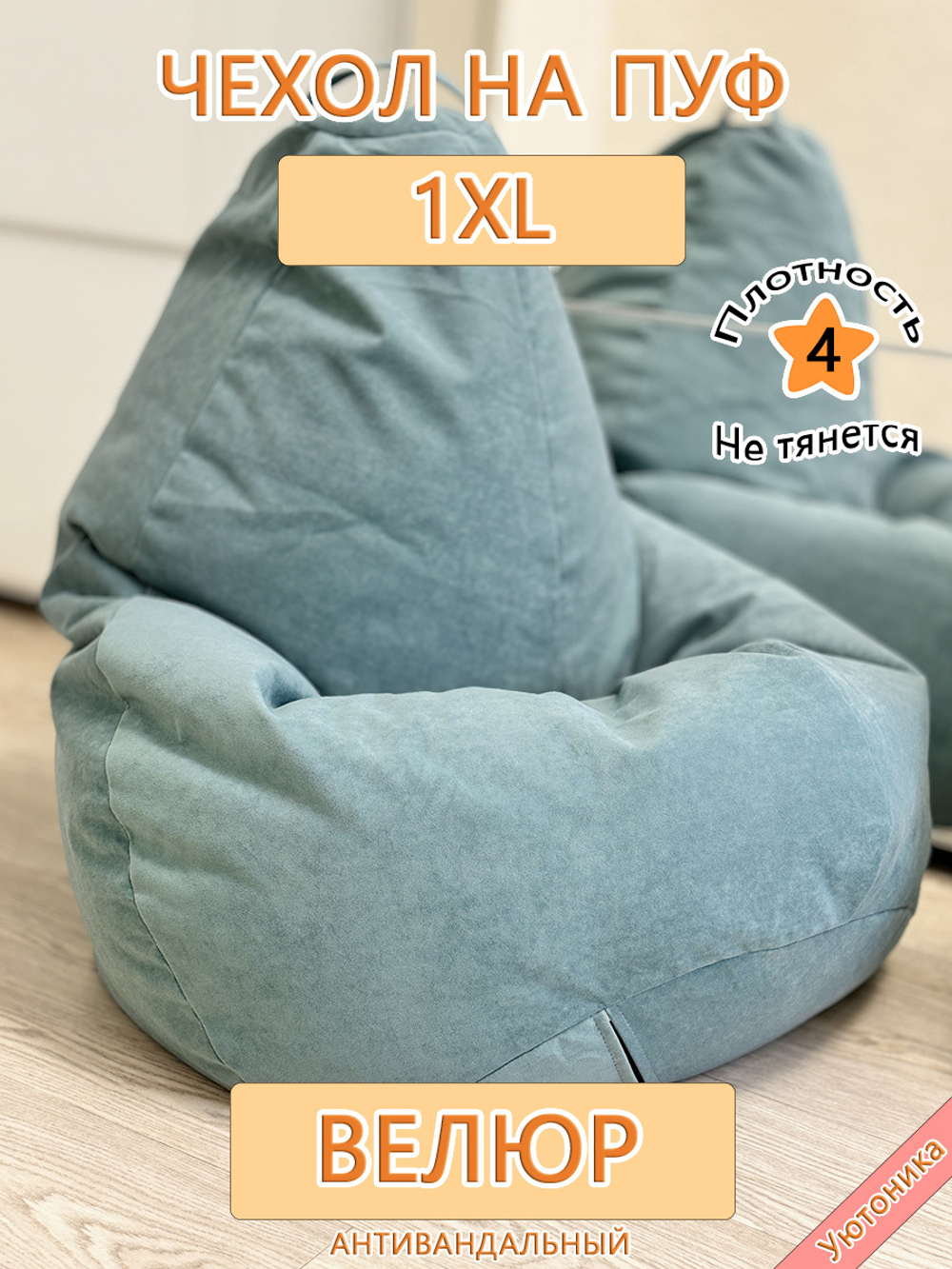 Чехол 1XL для кресла-мешка Can