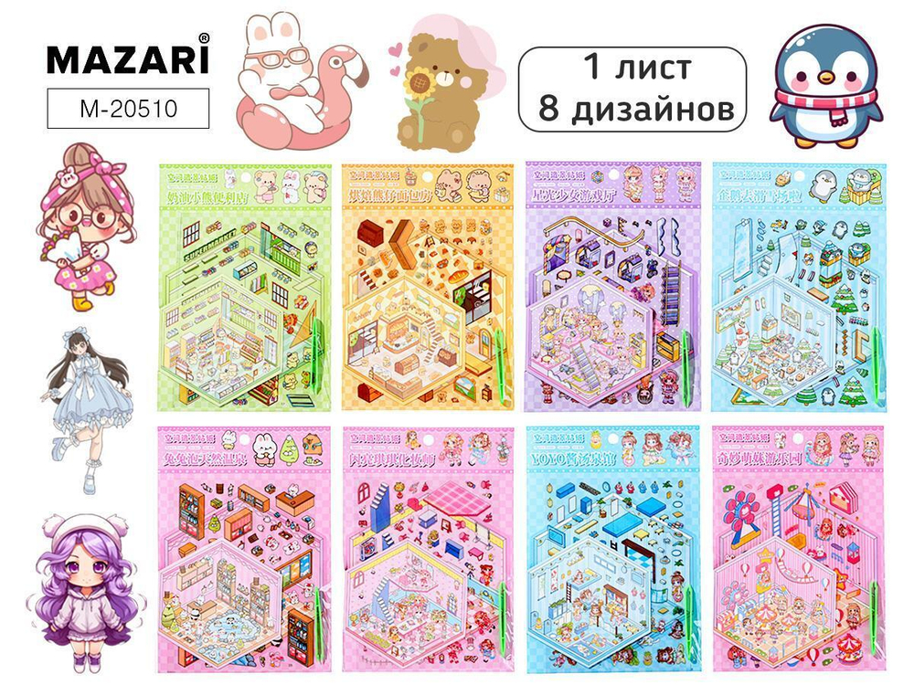 Наклейки 18*25.7см. Румбокс "Микс" 1 локация, 1л. с наклейками, пинцет в комплекте ассорти 8 дизайнов (