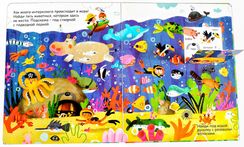 Запутаница. Найди кто лишний. Книга с  окошками