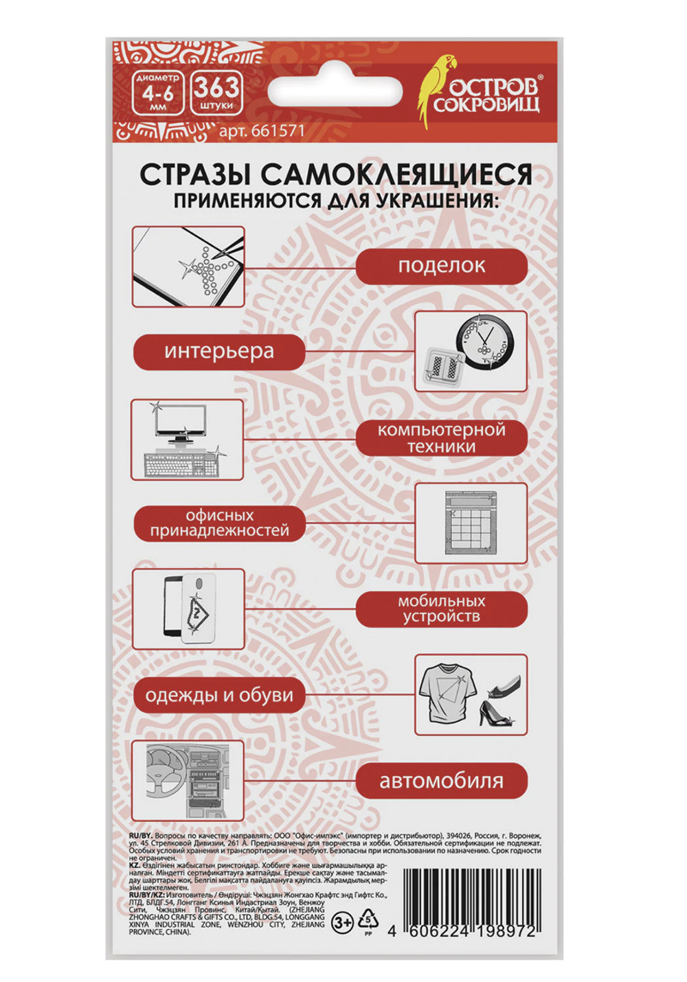 Стразы самоклеящиеся НЕЖНЫЕ КРИСТАЛЛЫ, ассорти, 4-6 мм, 363 шт, на подложке, ОСТРОВ СОКРОВИЩ, 661571