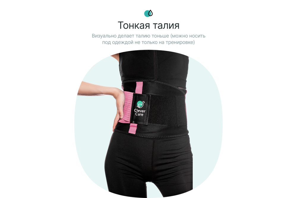 Фитнес пояс для похудения CleverCare, розовый, размер XXL