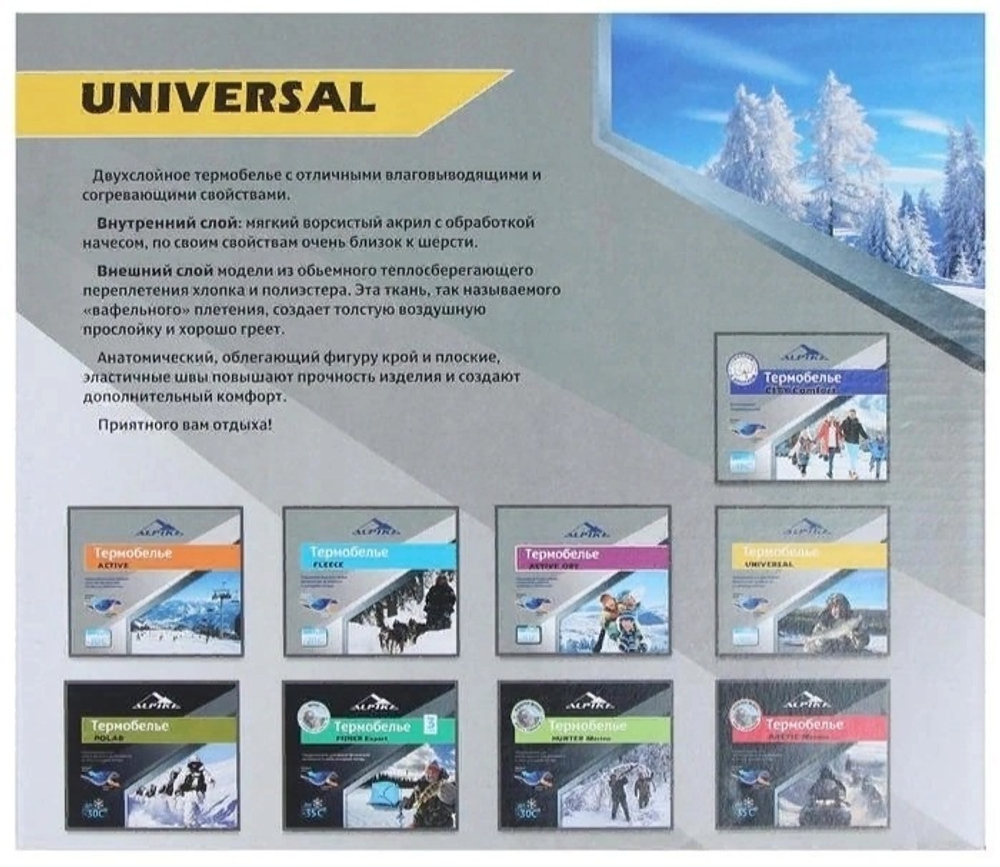 Термобелье ALPIKA UNIVERSAL 1403 -30C