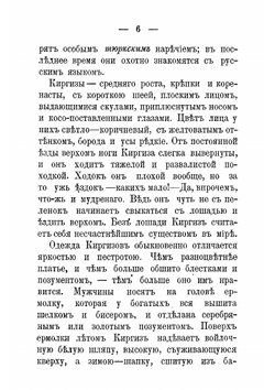 Быт и нравы киргизов | Смирнов Александр Платонович