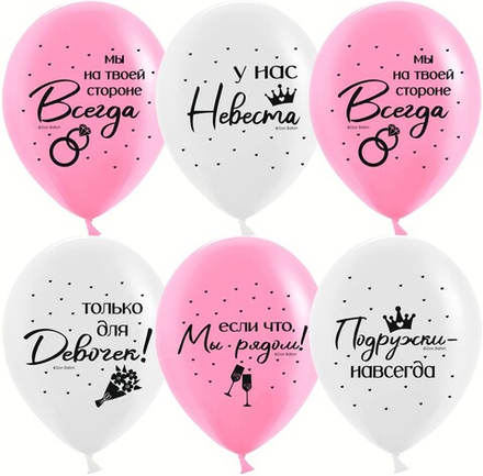 Шар с рисунком Девичник подружки